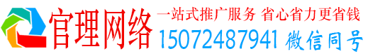 富裕官理百度推广运营